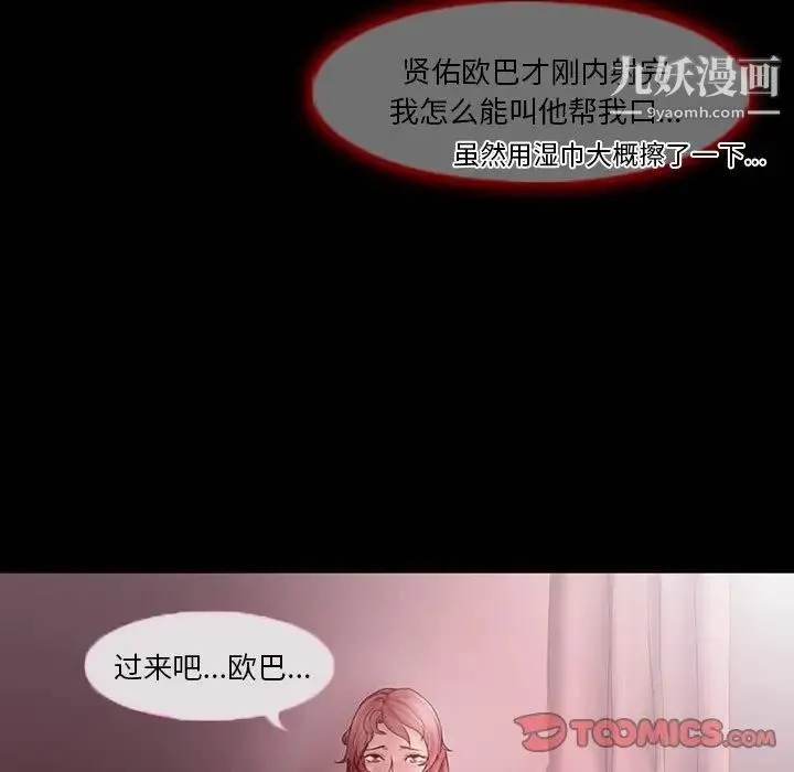 徘徊的心动 第4话 第52页