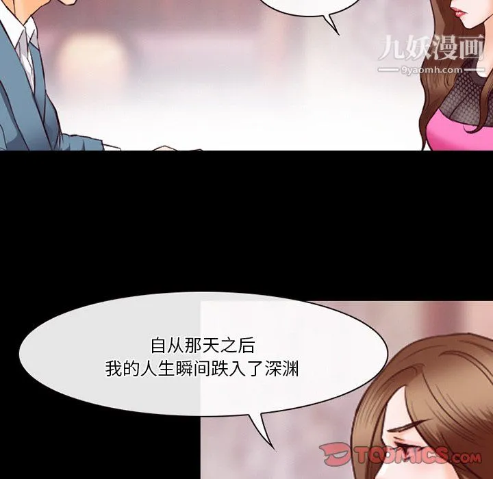 徘徊的心动 第65话 第20页