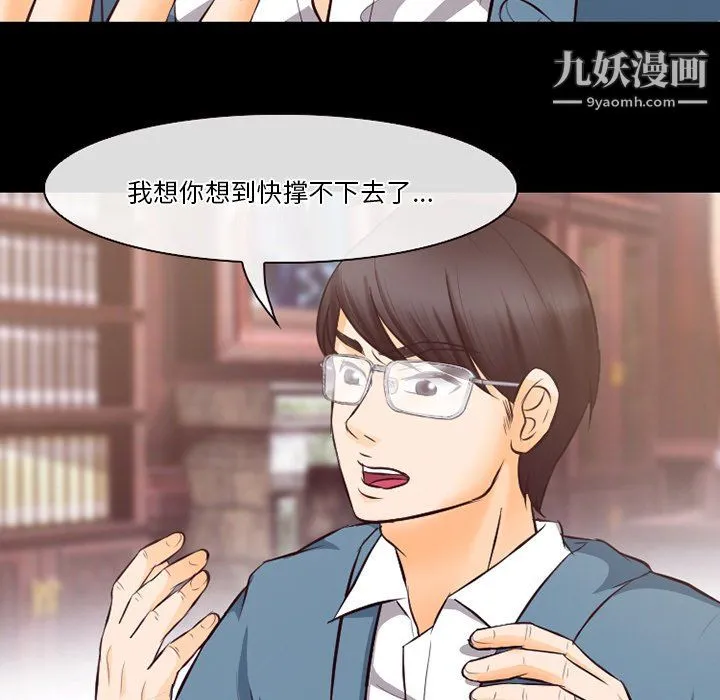 徘徊的心动 第65话 第83页