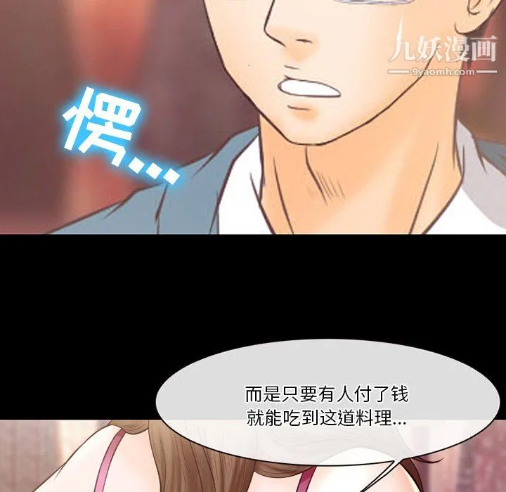 徘徊的心动 第65话 第103页