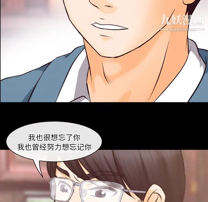 徘徊的心动 第65话 第40页