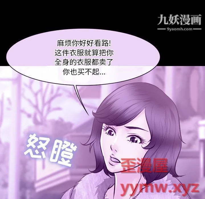 徘徊的心动 第65话 第57页