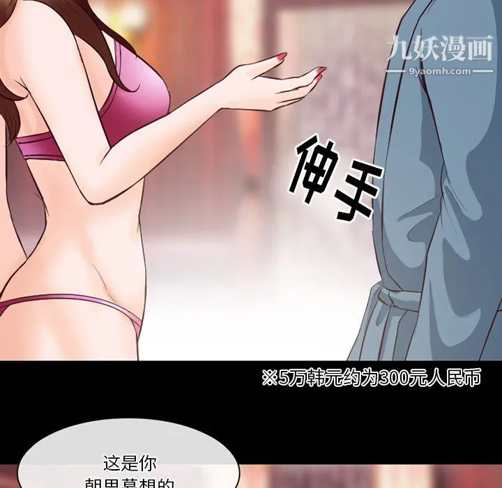 徘徊的心动 第65话 第99页