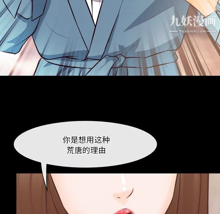 徘徊的心动 第65话 第51页