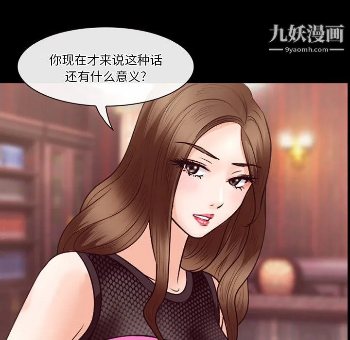 徘徊的心动 第65话 第17页