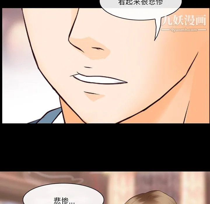 徘徊的心动 第65话 第27页