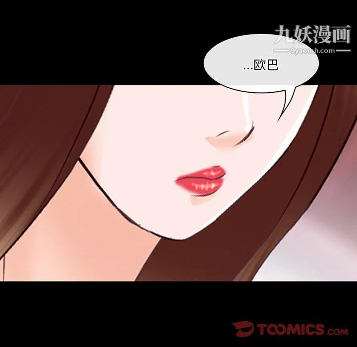 徘徊的心动 第65话 第44页
