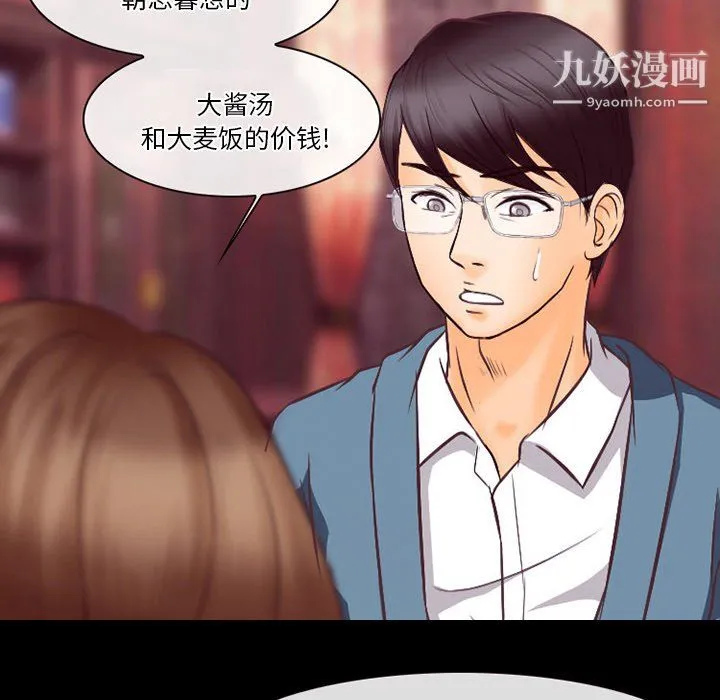 徘徊的心动 第65话 第100页