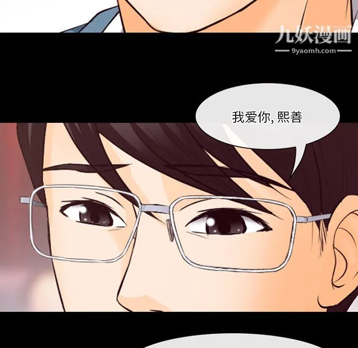 徘徊的心动 第65话 第37页