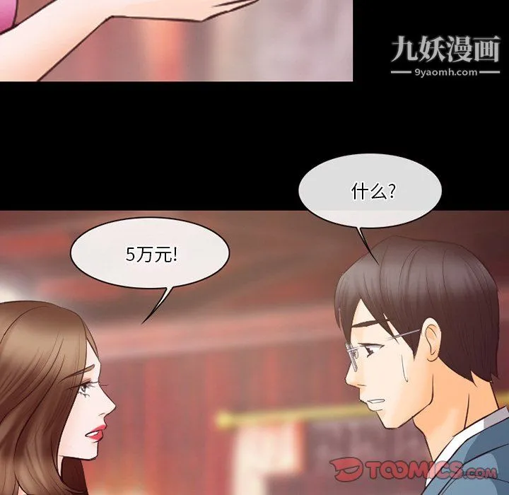 徘徊的心动 第65话 第98页