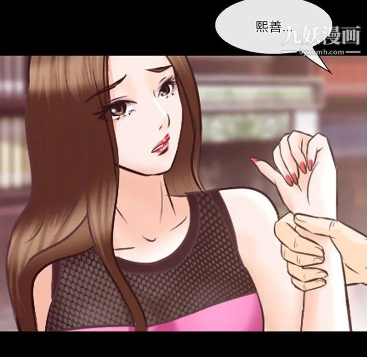 徘徊的心动 第65话 第34页