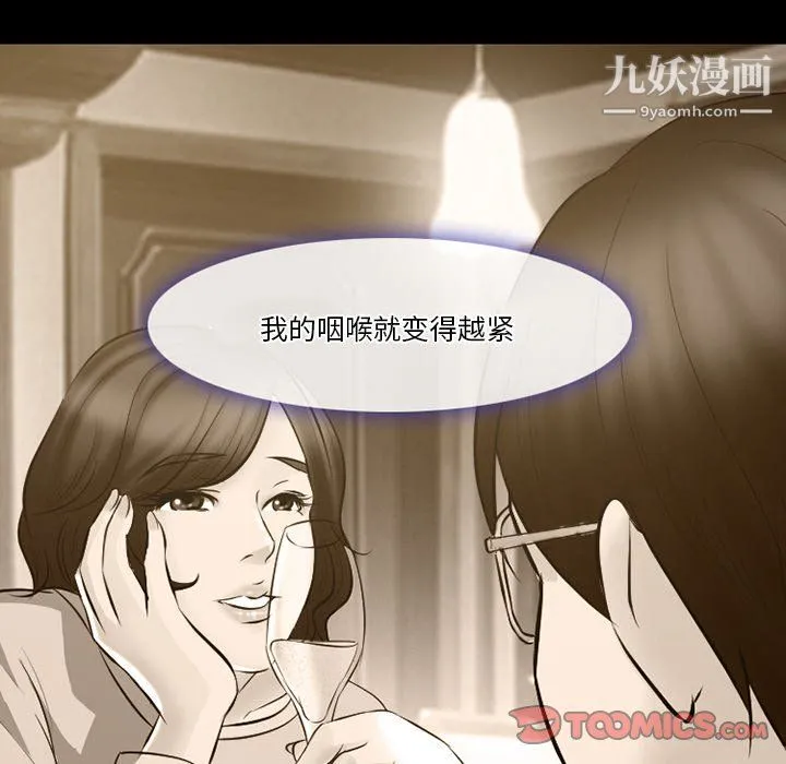 徘徊的心动 第65话 第80页