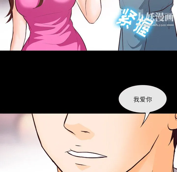徘徊的心动 第65话 第36页