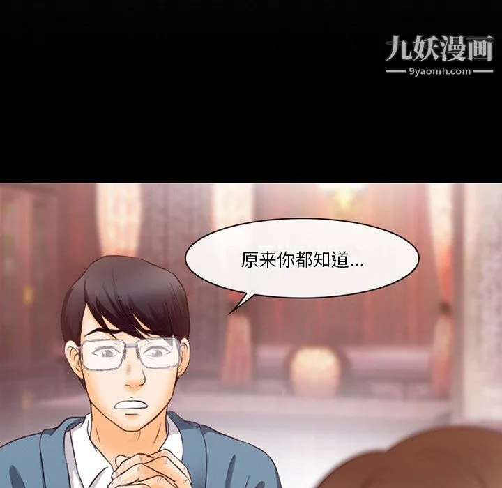 徘徊的心动 第65话 第13页