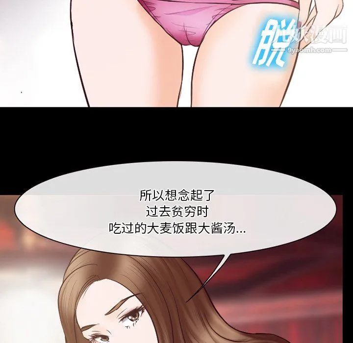 徘徊的心动 第65话 第95页