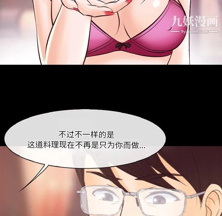 徘徊的心动 第65话 第102页