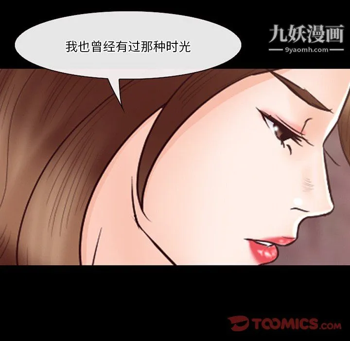 徘徊的心动 第65话 第32页