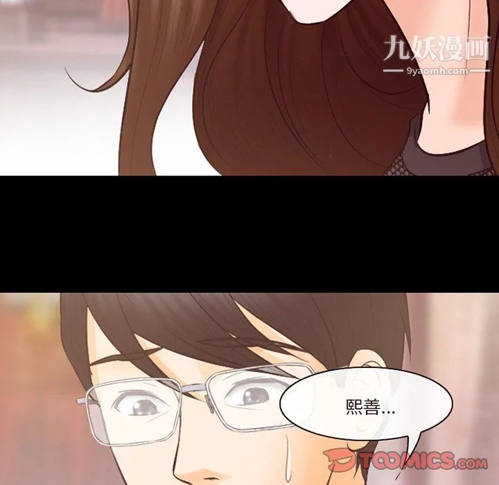 徘徊的心动 第65话 第86页