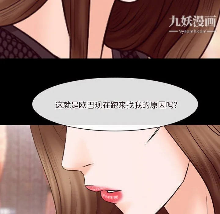 徘徊的心动 第65话 第85页