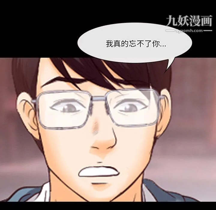 徘徊的心动 第65话 第43页