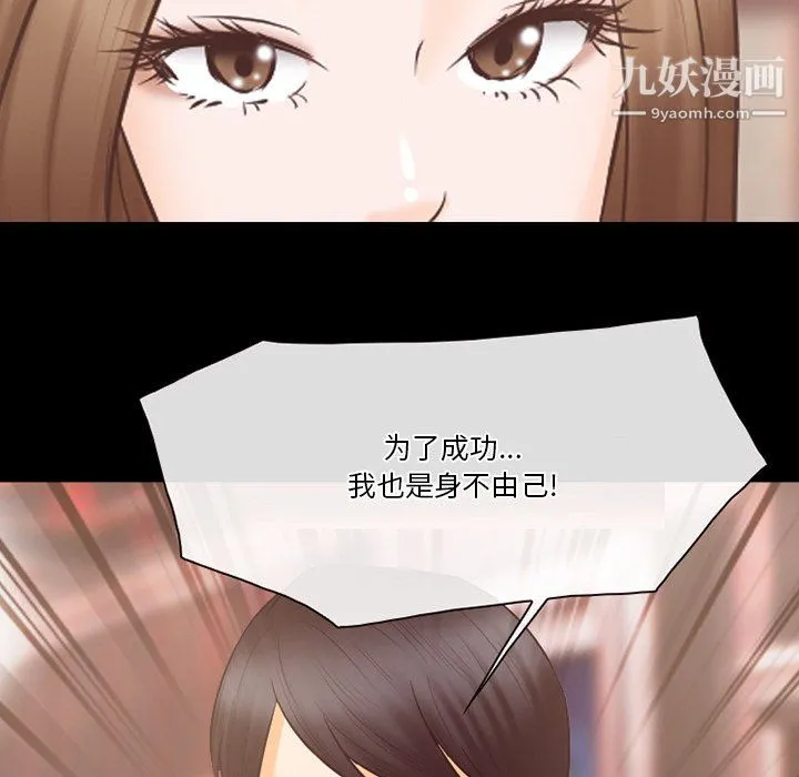 徘徊的心动 第65话 第49页