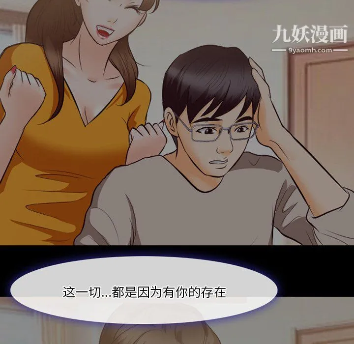 徘徊的心动 第65话 第75页