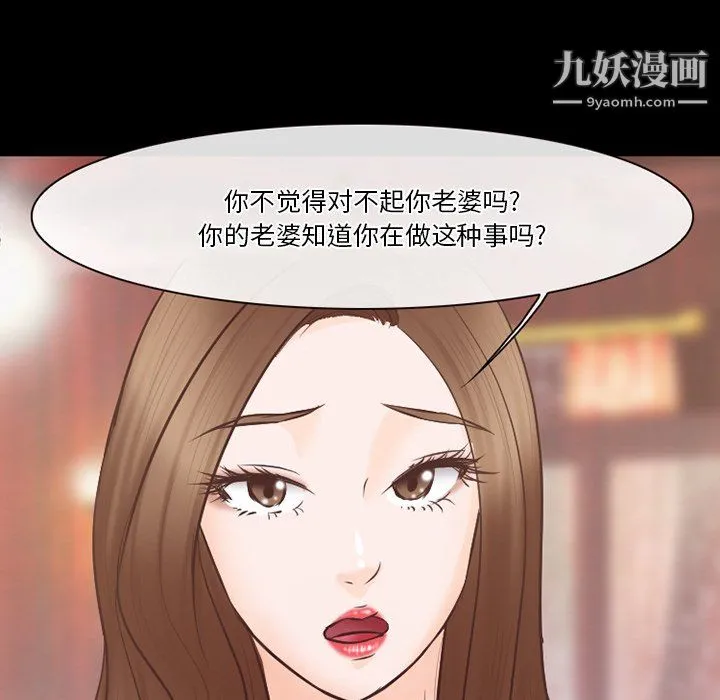 徘徊的心动 第65话 第46页