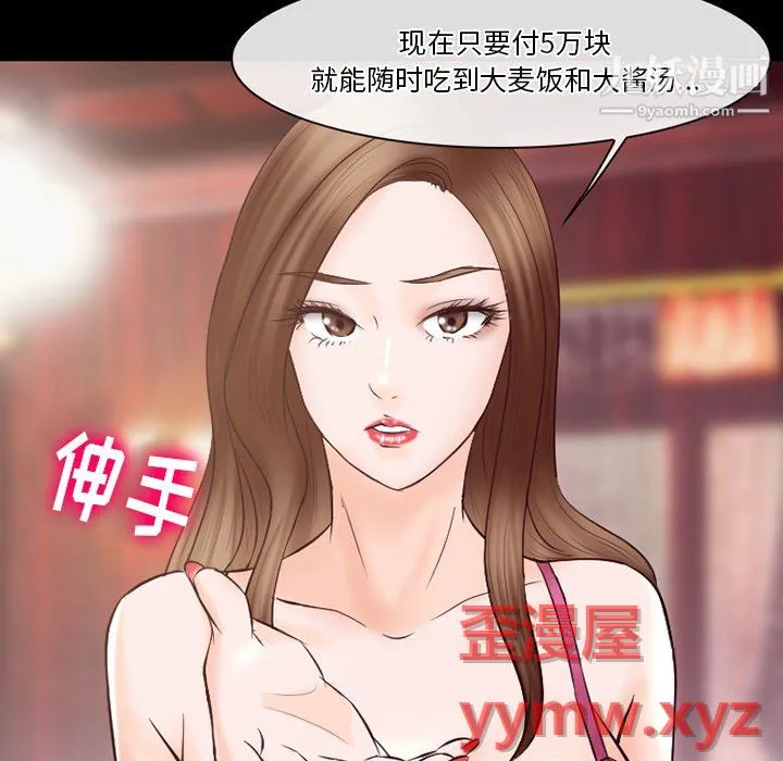 徘徊的心动 第65话 第101页