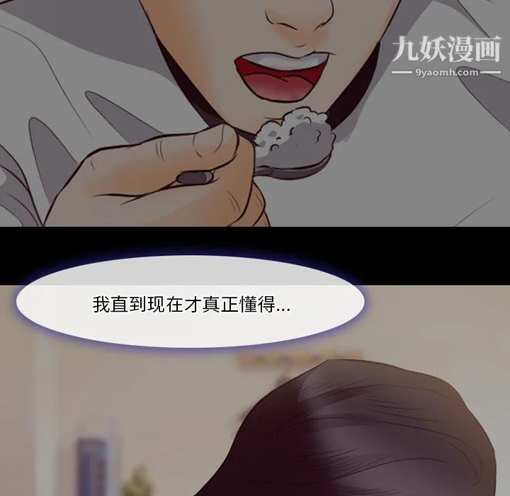 徘徊的心动 第65话 第73页