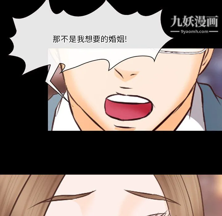徘徊的心动 第65话 第48页