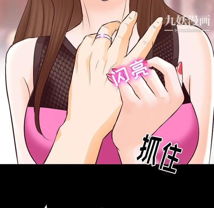 徘徊的心动 第65话 第47页