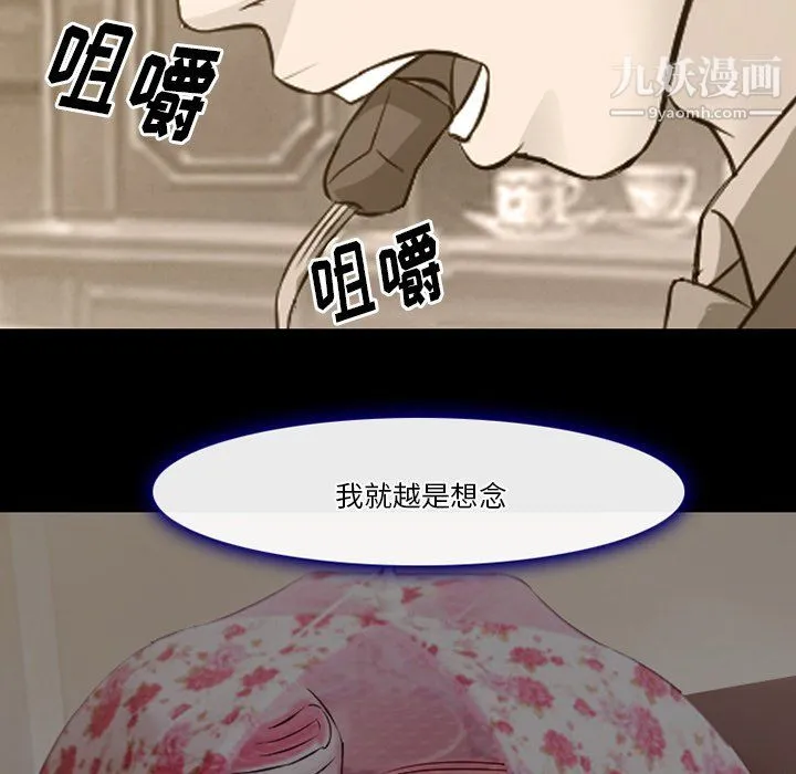 徘徊的心动 第65话 第71页