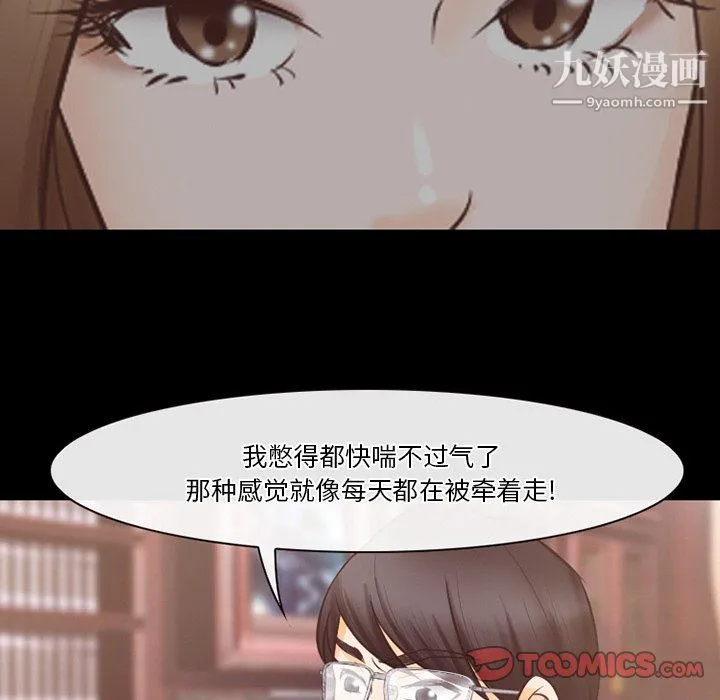 徘徊的心动 第65话 第62页