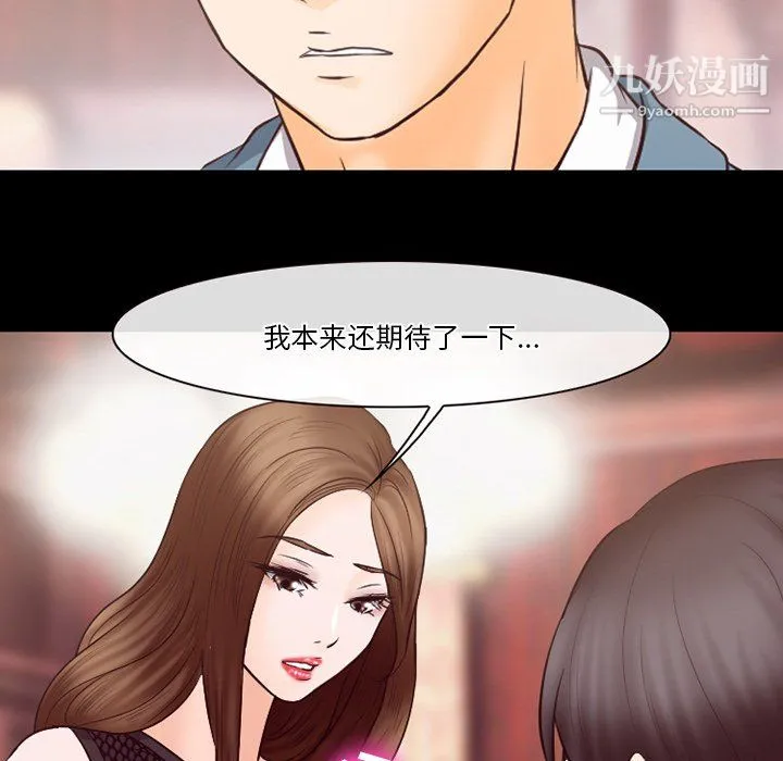 徘徊的心动 第65话 第87页