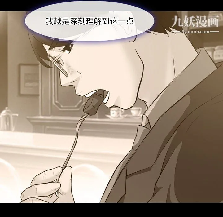 徘徊的心动 第65话 第79页