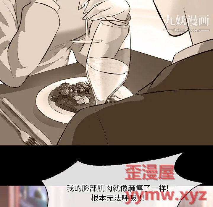 徘徊的心动 第65话 第81页