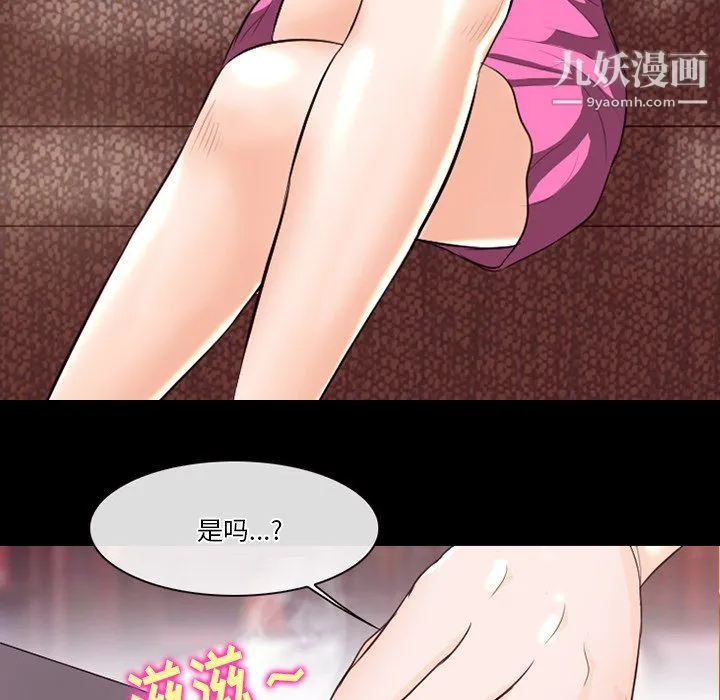徘徊的心动 第65话 第29页