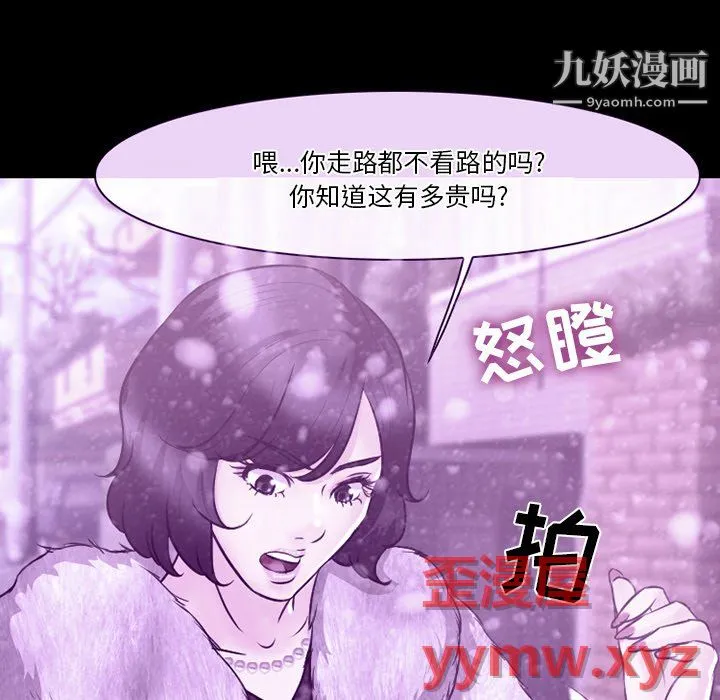 徘徊的心动 第65话 第59页