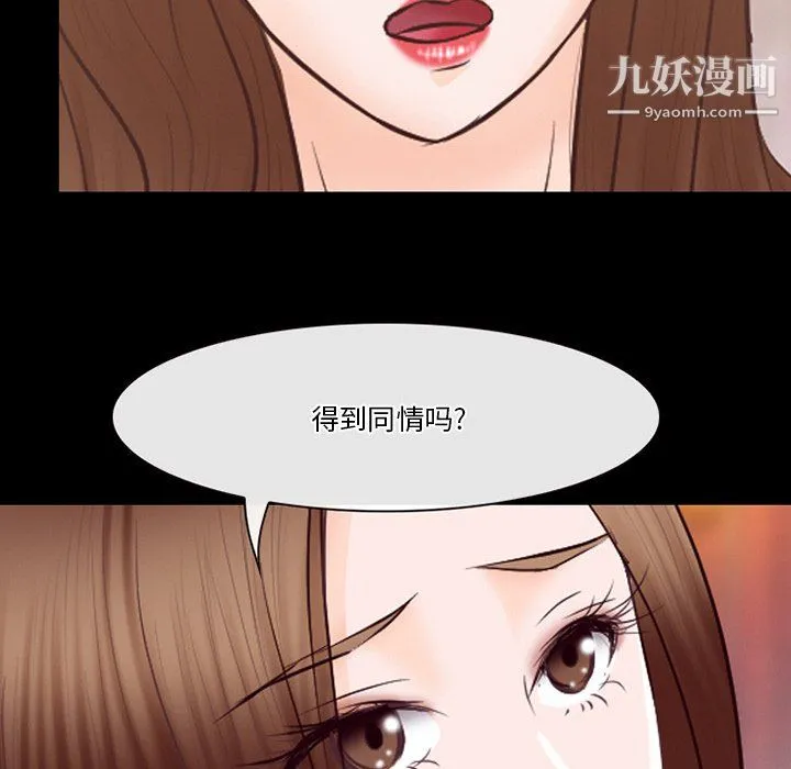 徘徊的心动 第65话 第52页