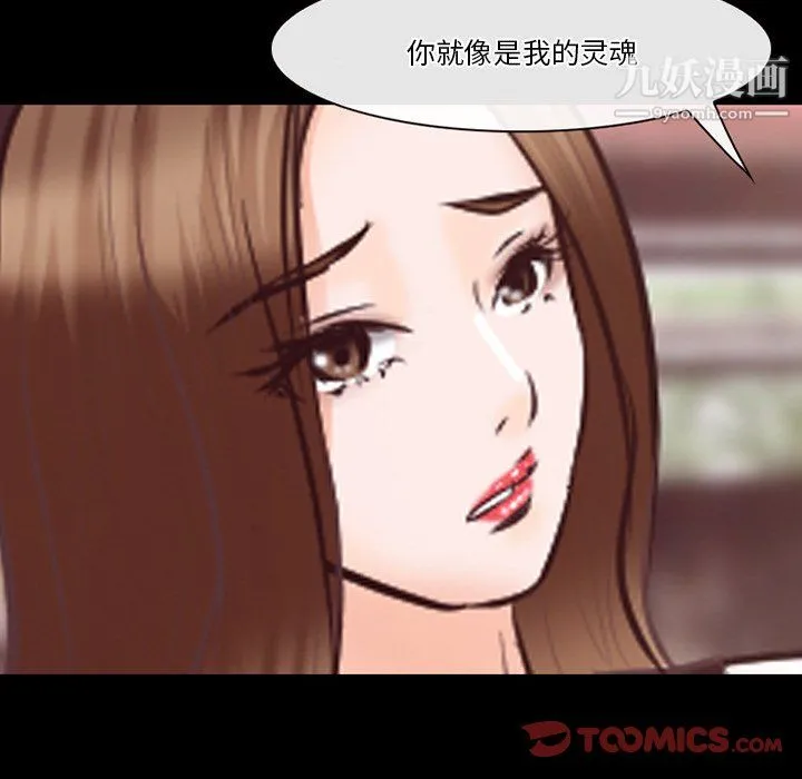 徘徊的心动 第65话 第38页