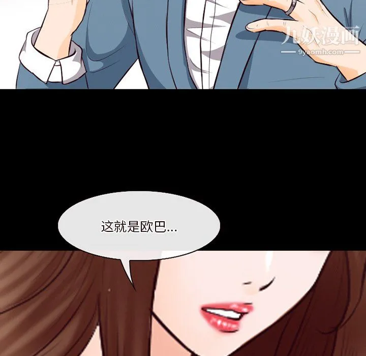 徘徊的心动 第65话 第84页