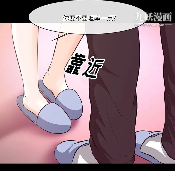 徘徊的心动 第65话 第90页