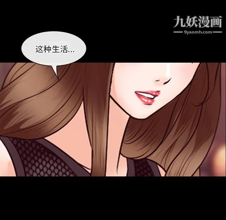 徘徊的心动 第65话 第23页