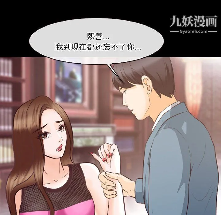 徘徊的心动 第65话 第35页