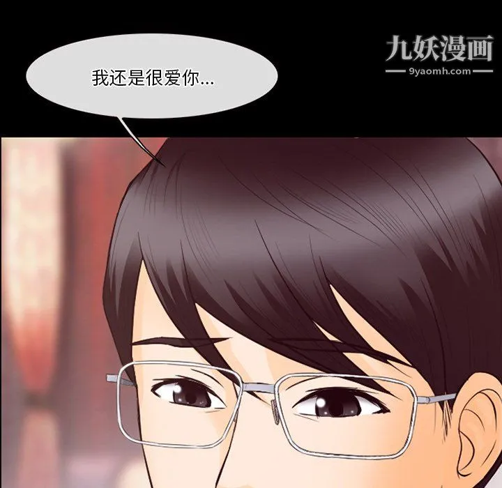 徘徊的心动 第65话 第39页
