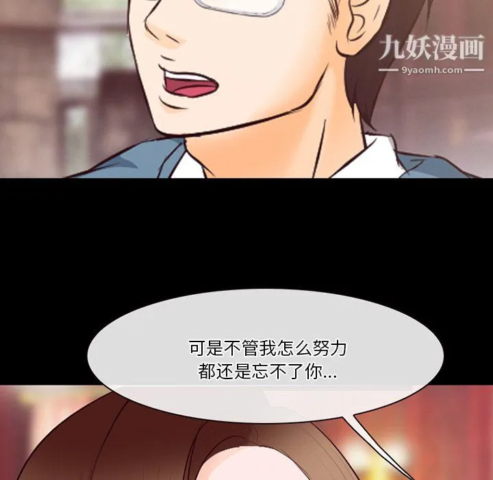 徘徊的心动 第65话 第41页