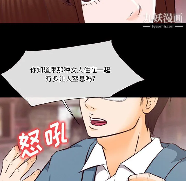 徘徊的心动 第65话 第53页