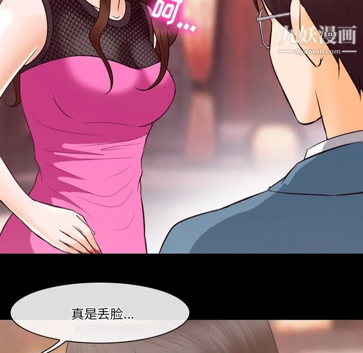 徘徊的心动 第65话 第88页