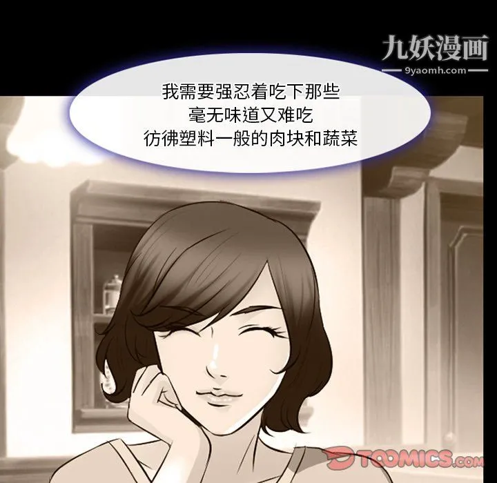徘徊的心动 第65话 第68页