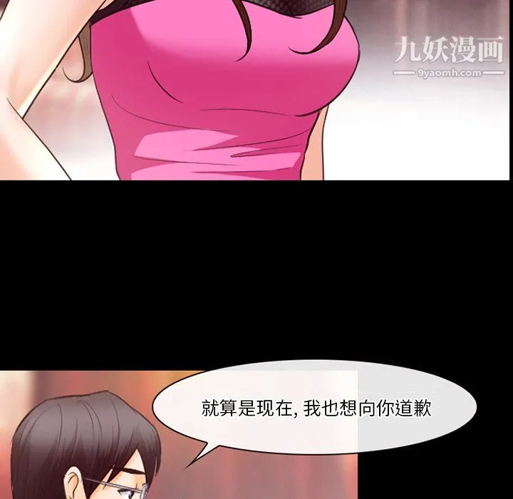 徘徊的心动 第65话 第18页